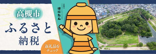 ふるさと納税